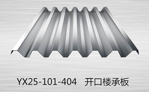 YX48-273.5-820開口樓承板的優(yōu)勢(shì)體現(xiàn)在什么地方?